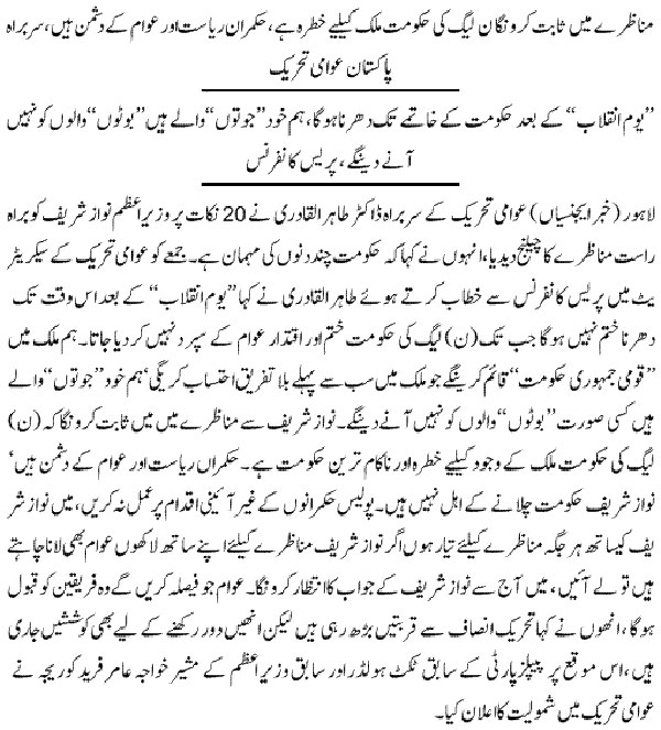 تحریک منہاج القرآن Minhaj-ul-Quran  Print Media Coverage پرنٹ میڈیا کوریج Daily-Express-Front-Page